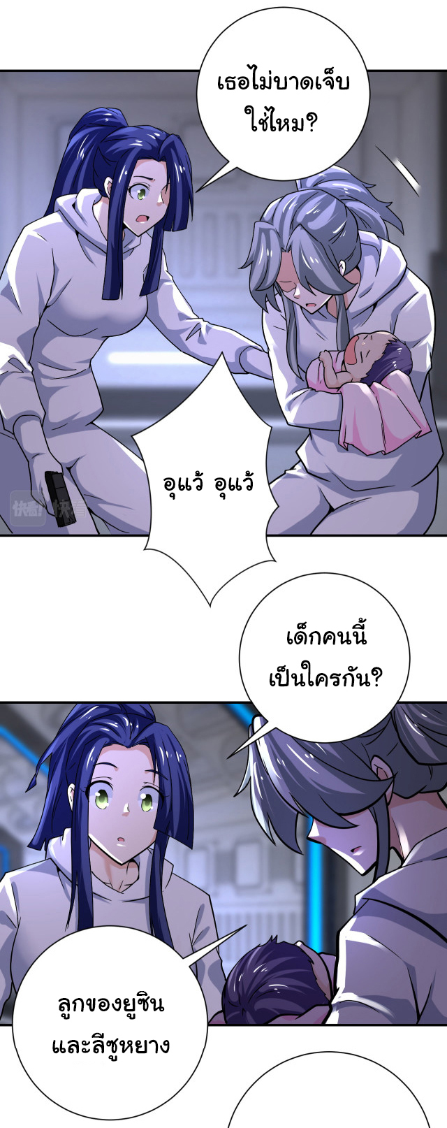 Apocalyptic Super System ตอนที่ 372 หน้า 15