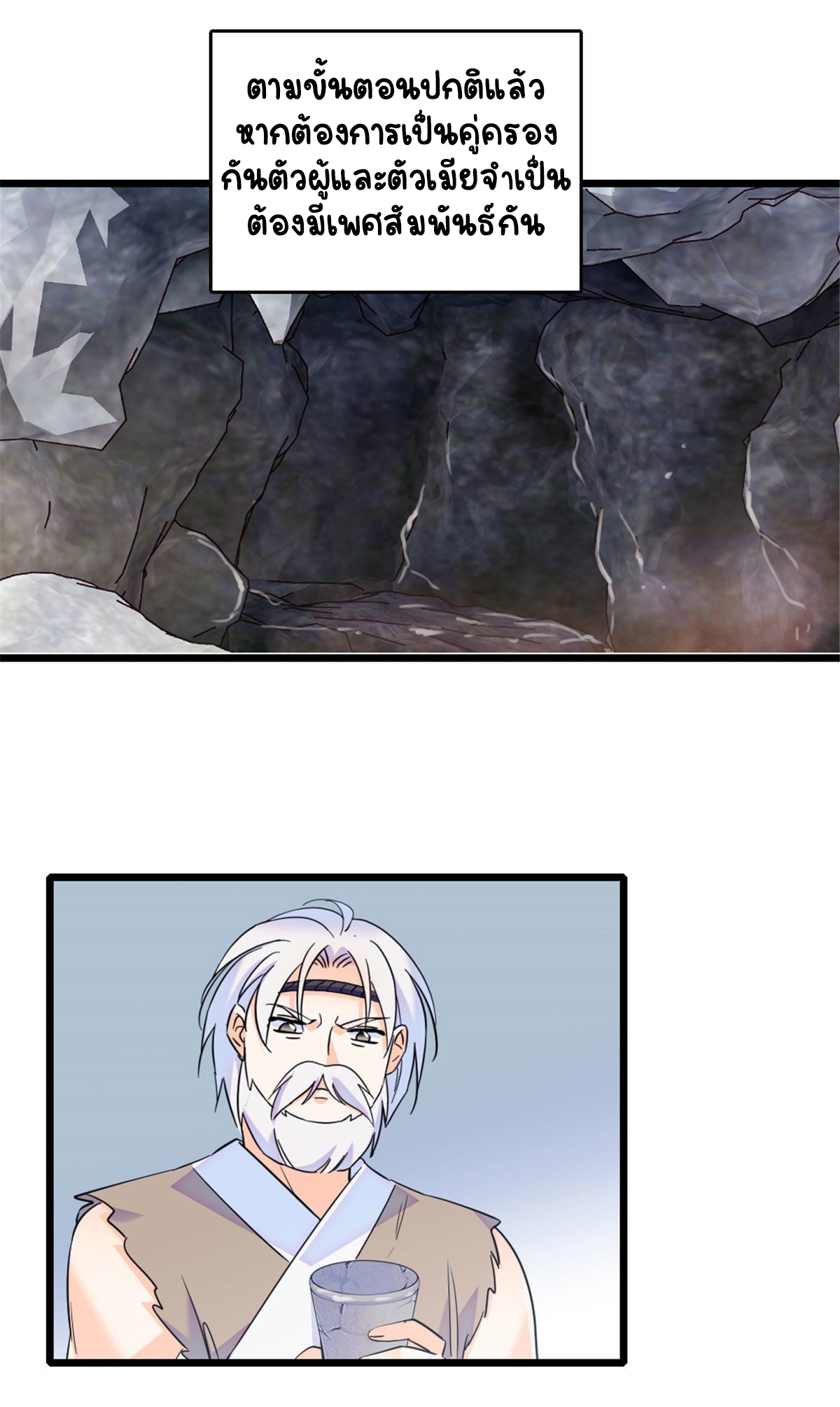 Romance In The Beast World ตอนที่ 39 หน้า 41