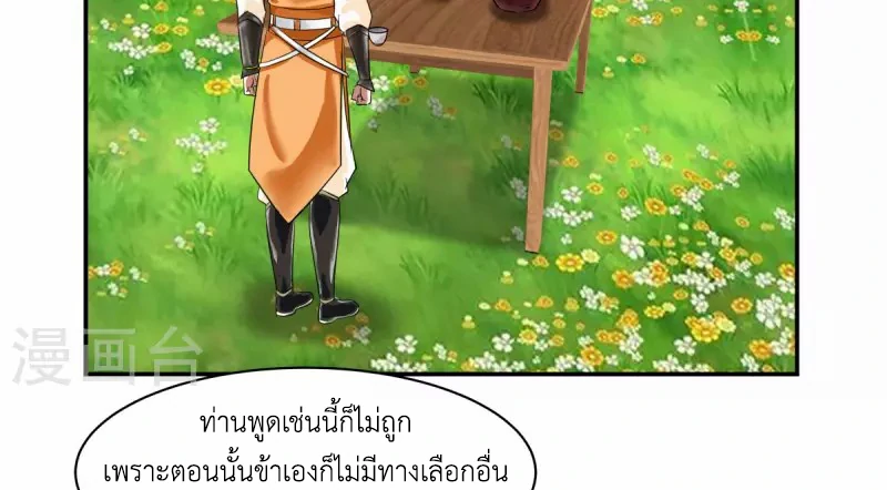 Chaos Alchemist (วิบัติการณ์เทพเซียนโอสถ) ตอนที่ 191 หน้า 16