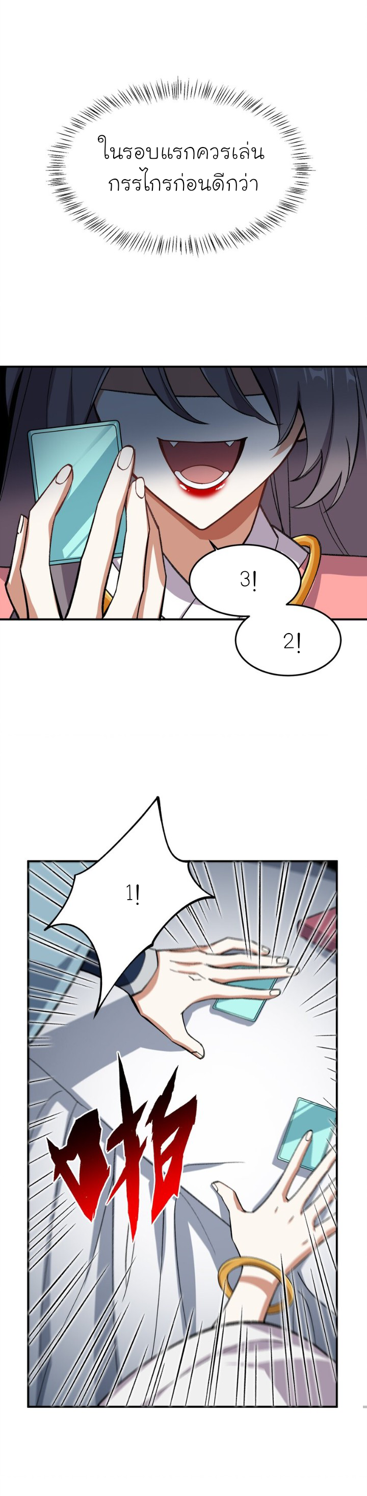 (โลกแห่งการบ่มเพาะพลังอมตะ) ตอนที่ 16 หน้า 18