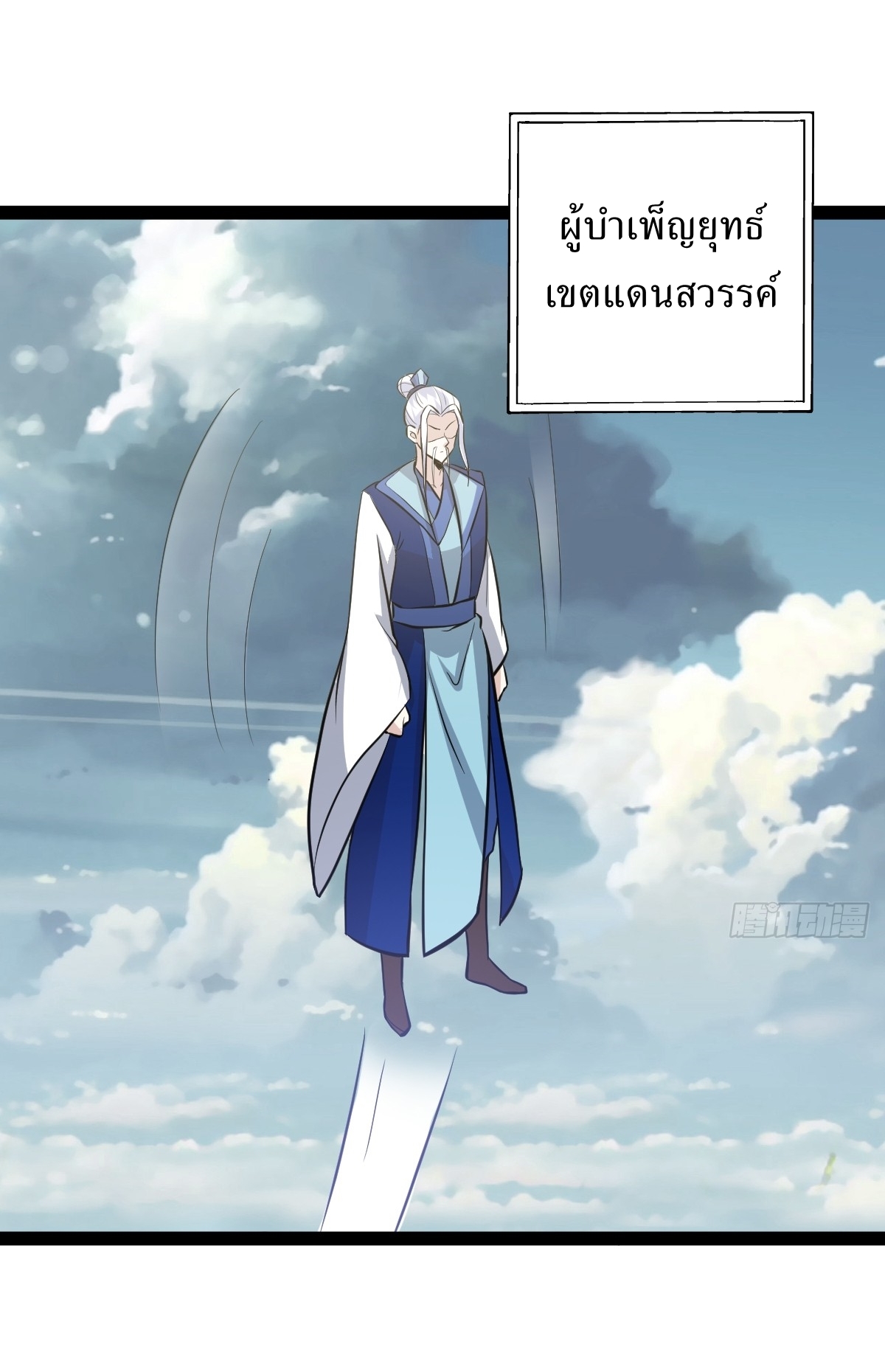 เก็บตัวร้อยปี จากนี้พี่ขอเทพ! INVINCIBLE AFTER A HUNDRED YEARS OF SECLUSION ตอนที่ 161 หน้า 10