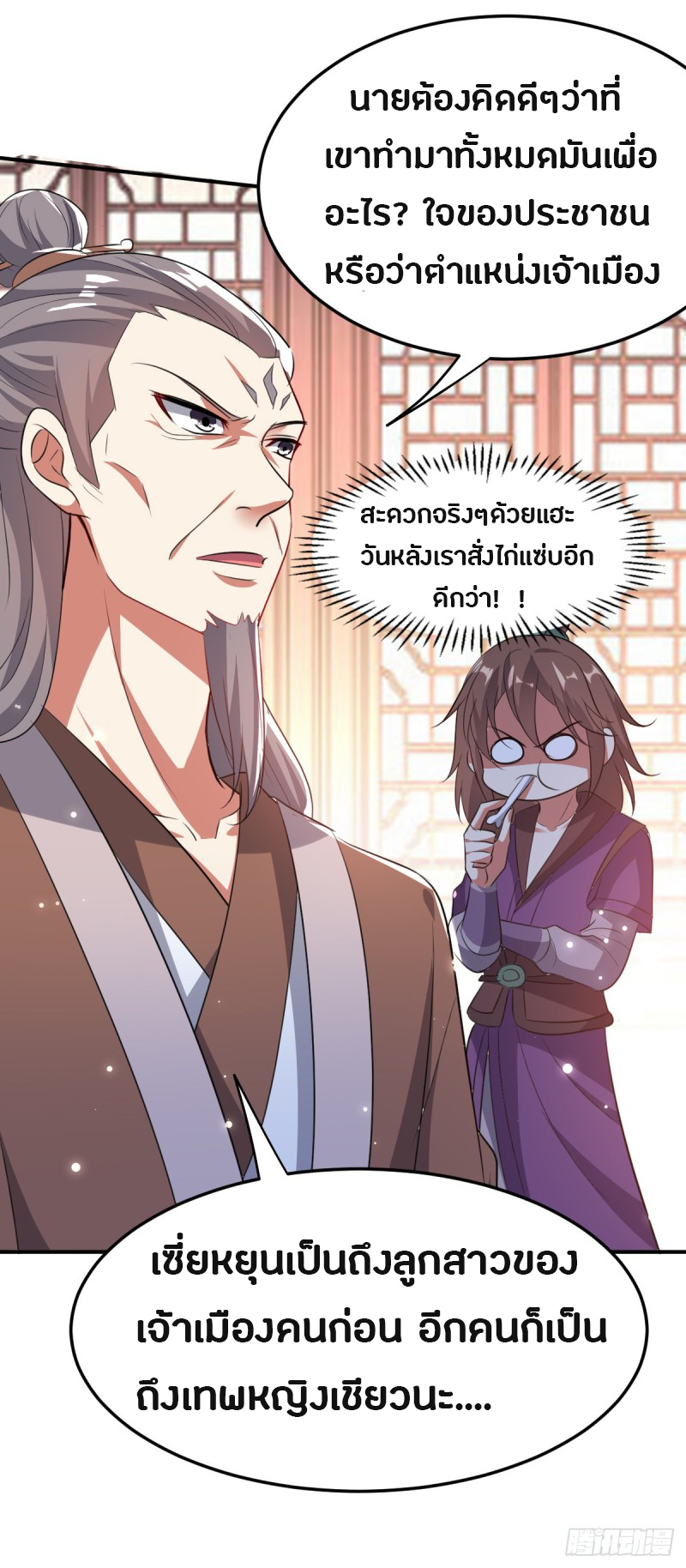 The ultimate son-in-law from different world ตอนที่ 35 หน้า 13