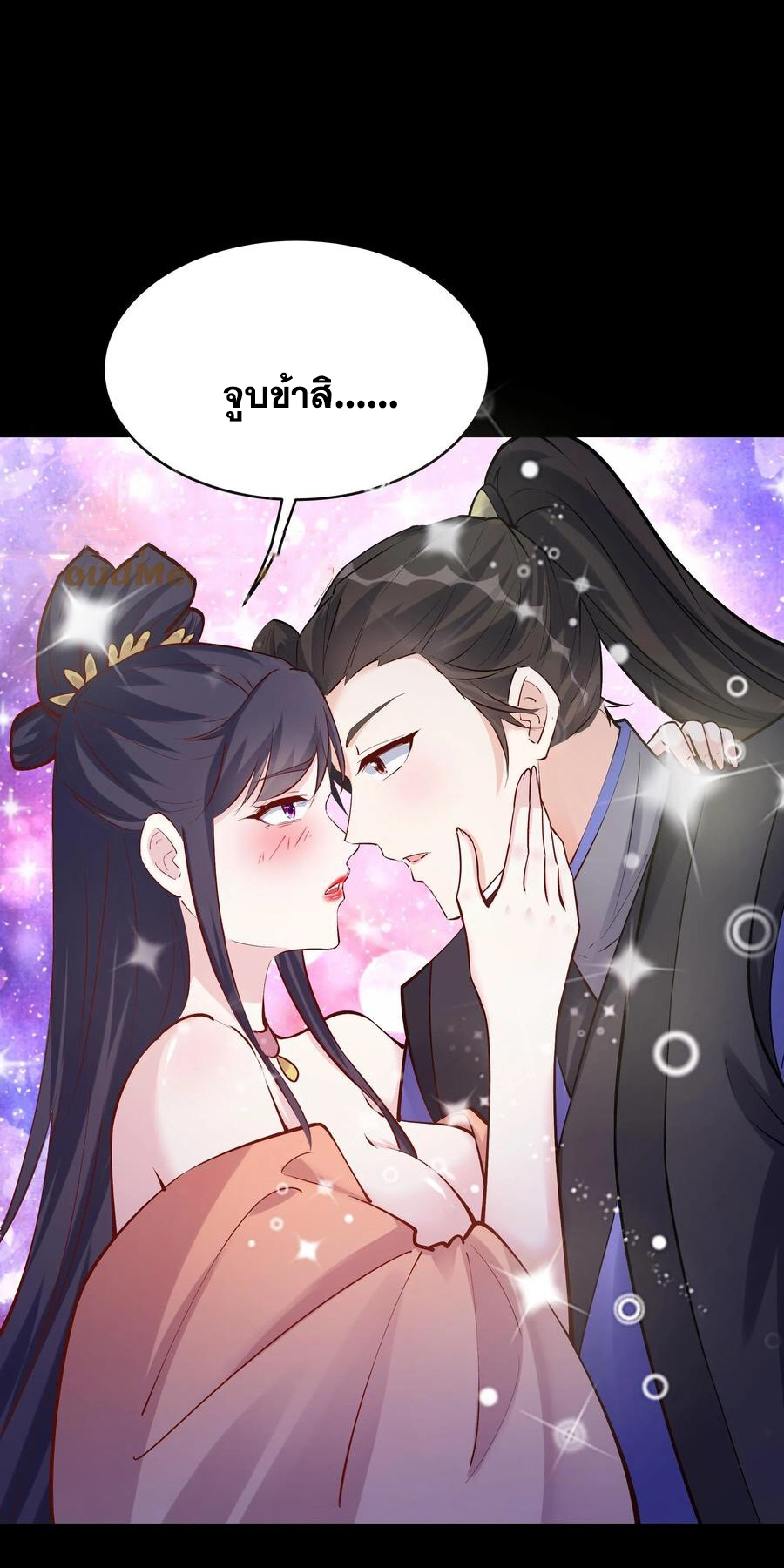 The Villain of Destiny วายร้ายแห่งโชคชะตา! ตอนที่ 63 หน้า 6