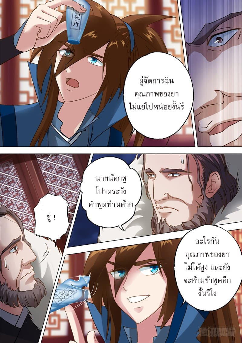 ดาบวิญญาณราชัน spirit sword sovereign ตอนที่ 10 หน้า 9