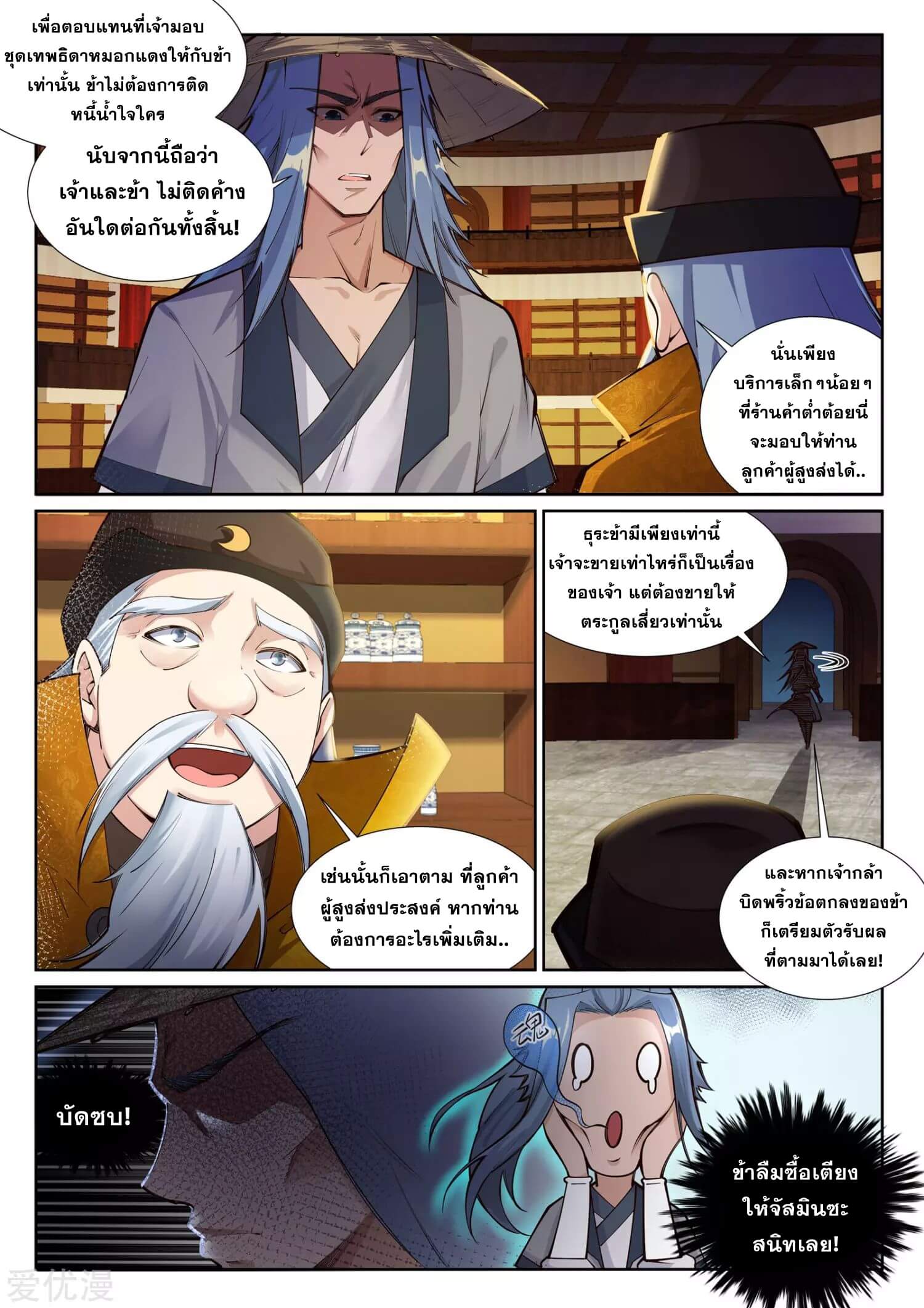 Against the Gods - อสูรพลิกฟ้า ตอนที่ 77 หน้า 4