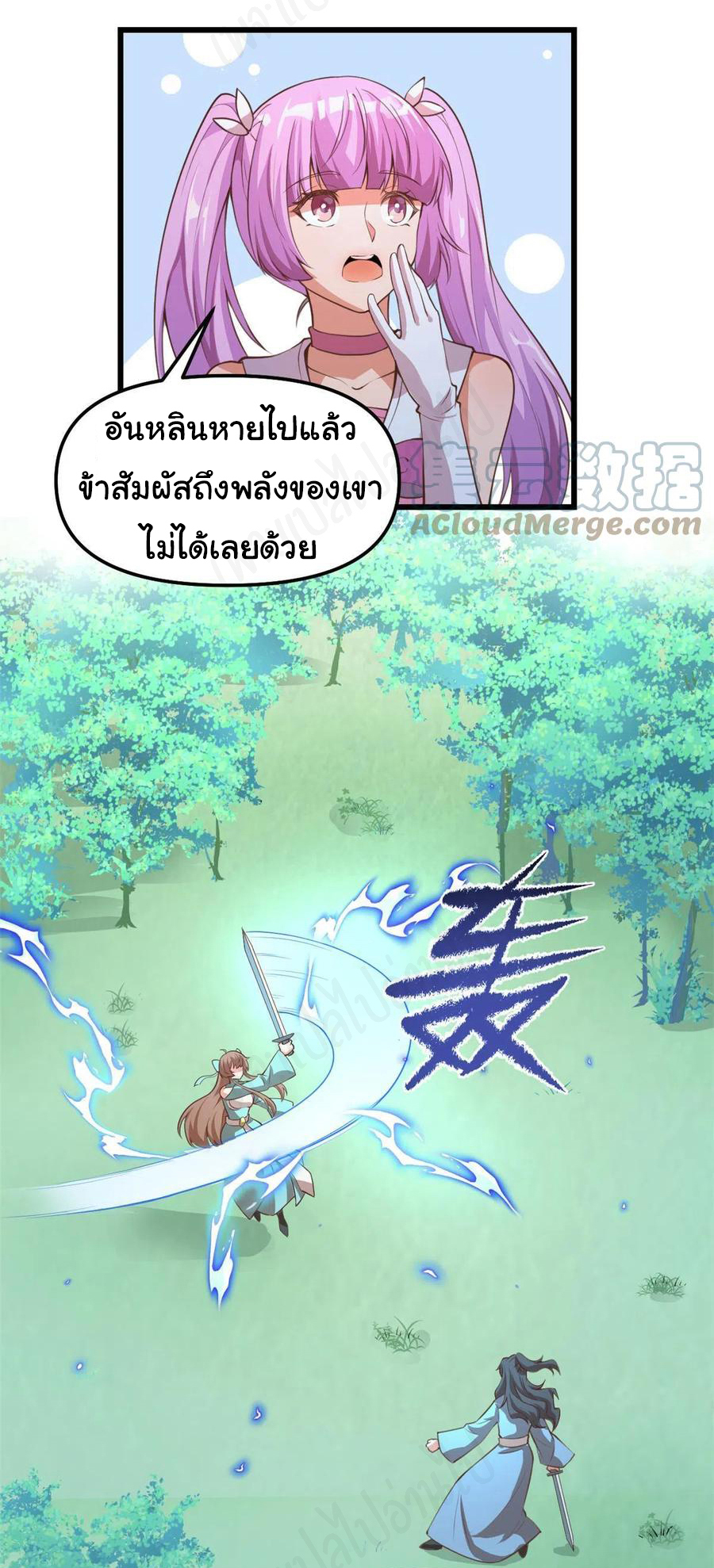 I might be a fake fairy ตอนที่ 241 หน้า 11