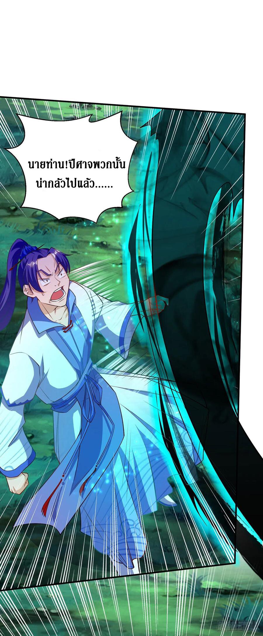 Dominate The Three Realms ตอนที่ 105 หน้า 9