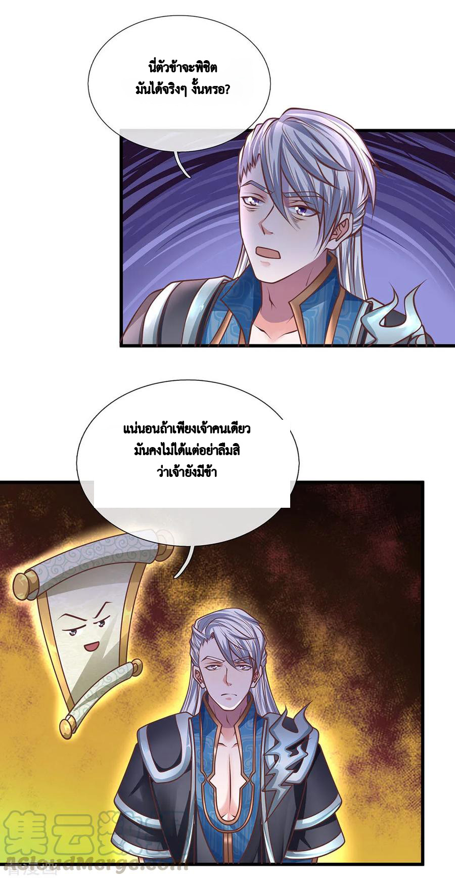 Shura Sword Sovereign ตอนที่ 50 หน้า 4