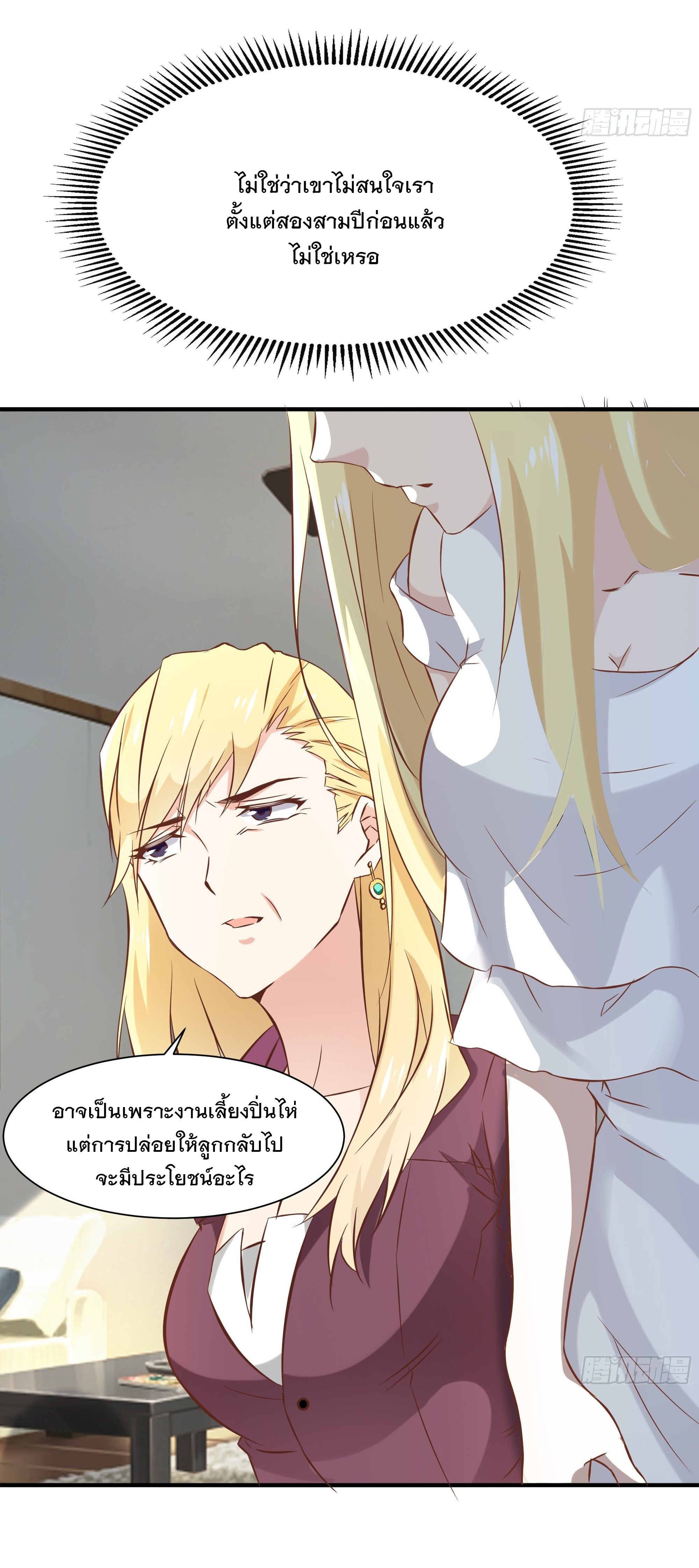 พ่อของฉันเป็นเทพสงครามที่แข็งแกร่งที่สุด ตอนที่ 19 หน้า 29