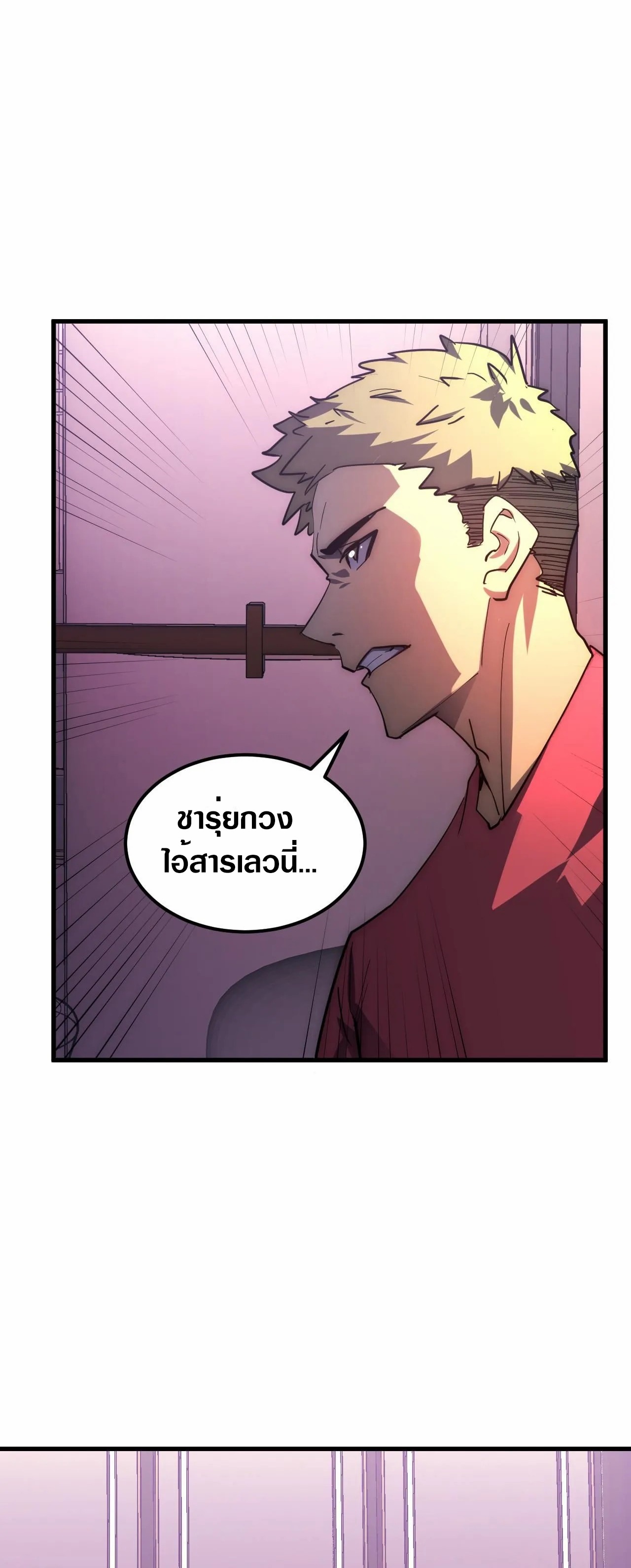 Rise From The Rubble |  เศษซากวันสิ้นโลก ตอนที่ 201 หน้า 15