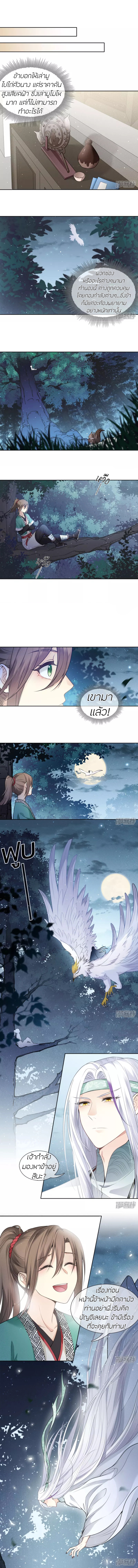 ลำนำรักเทพสวรรค์ ตอนที่ 22 หน้า 2