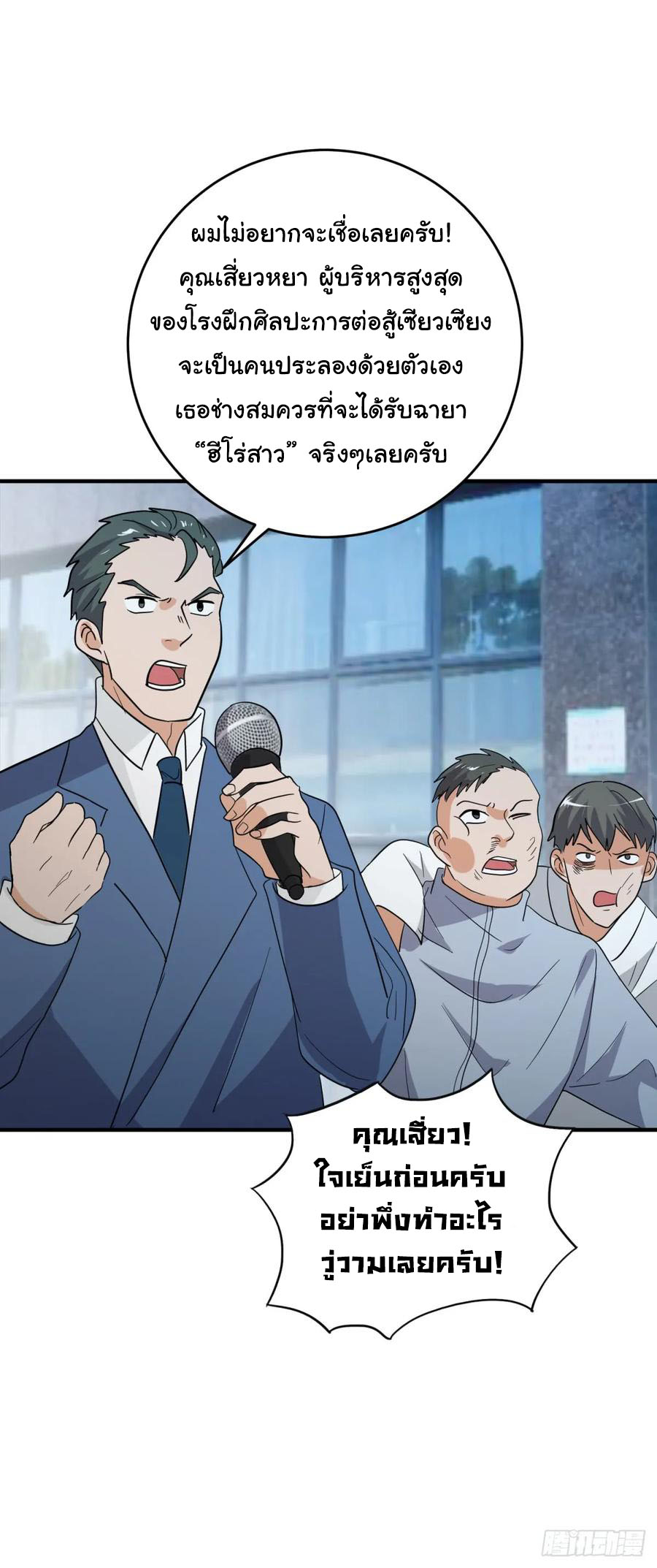 ระบบไลฟ์สด เจ้าพ่อสายเปย์ ตอนที่ 20 หน้า 14