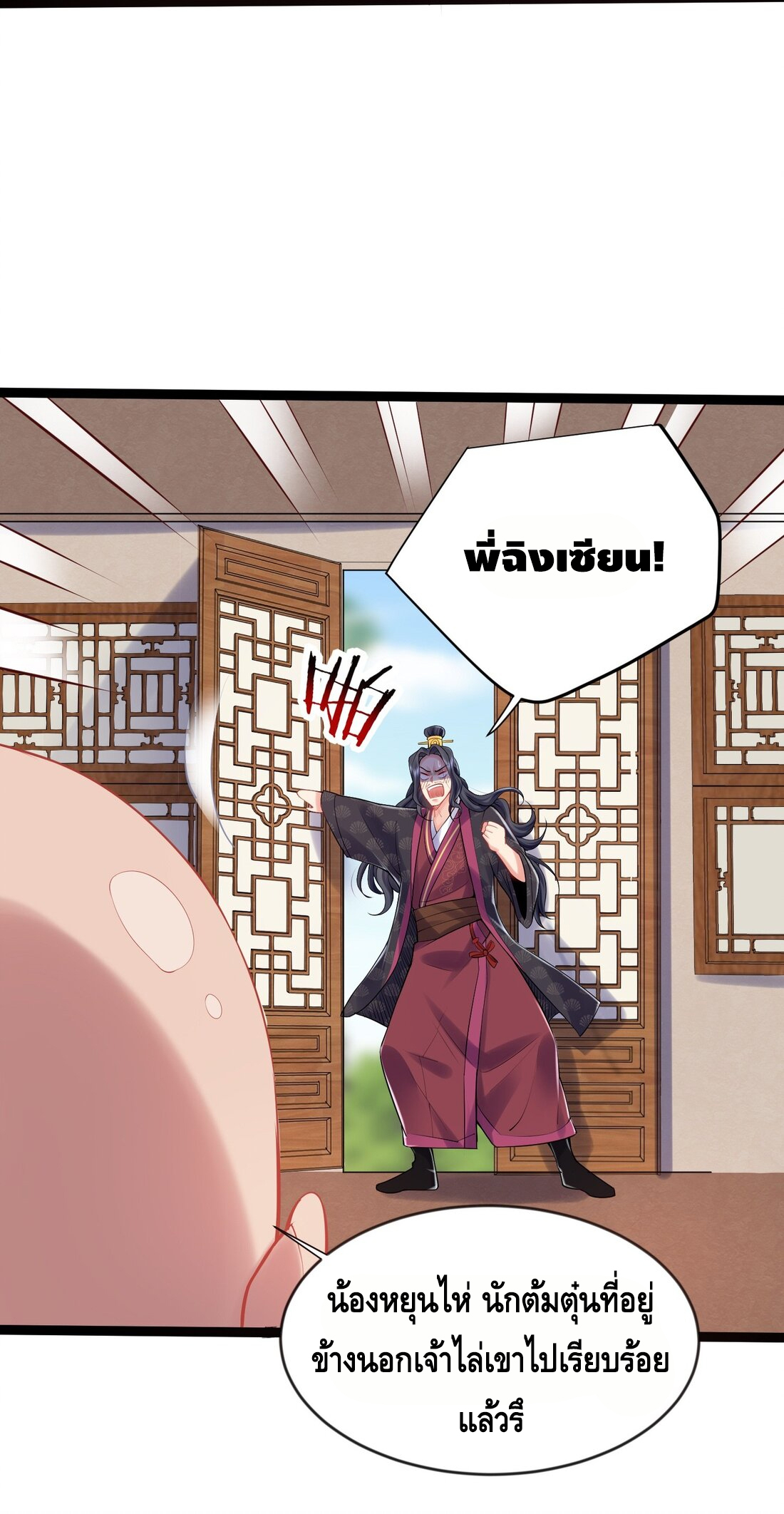 ข้าเป็นเทพเซียนตั้งแต่เมื่อไหร่? ตอนที่ 3 หน้า 19