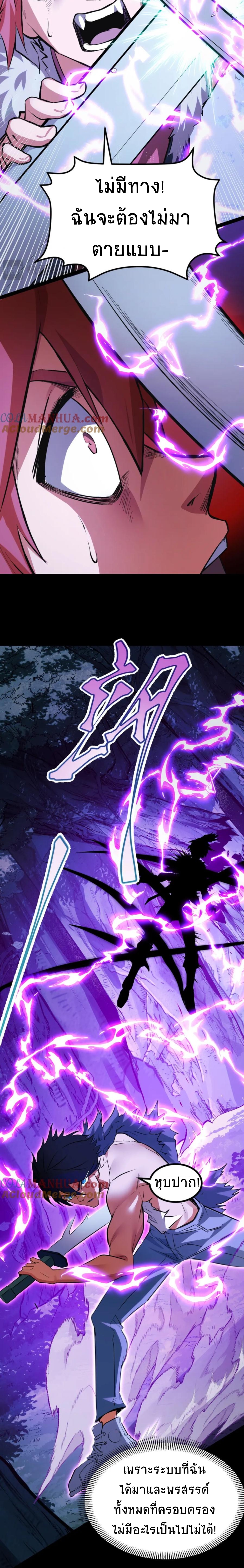 I Level Up By Absorbing Everything ตอนที่ 12 หน้า 13