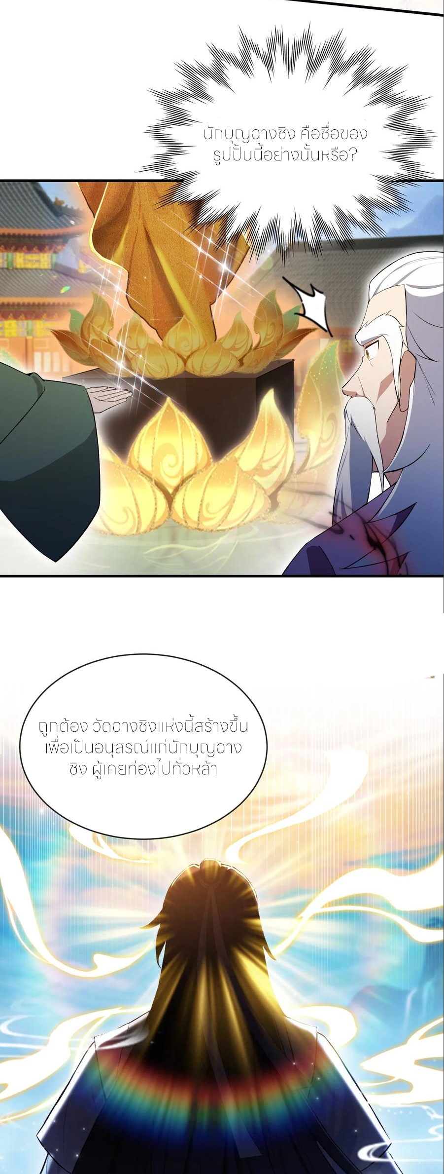 ฉันเป็นไม่รู้ตัวเองว่าโหด~ ตอนที่ 87 หน้า 11