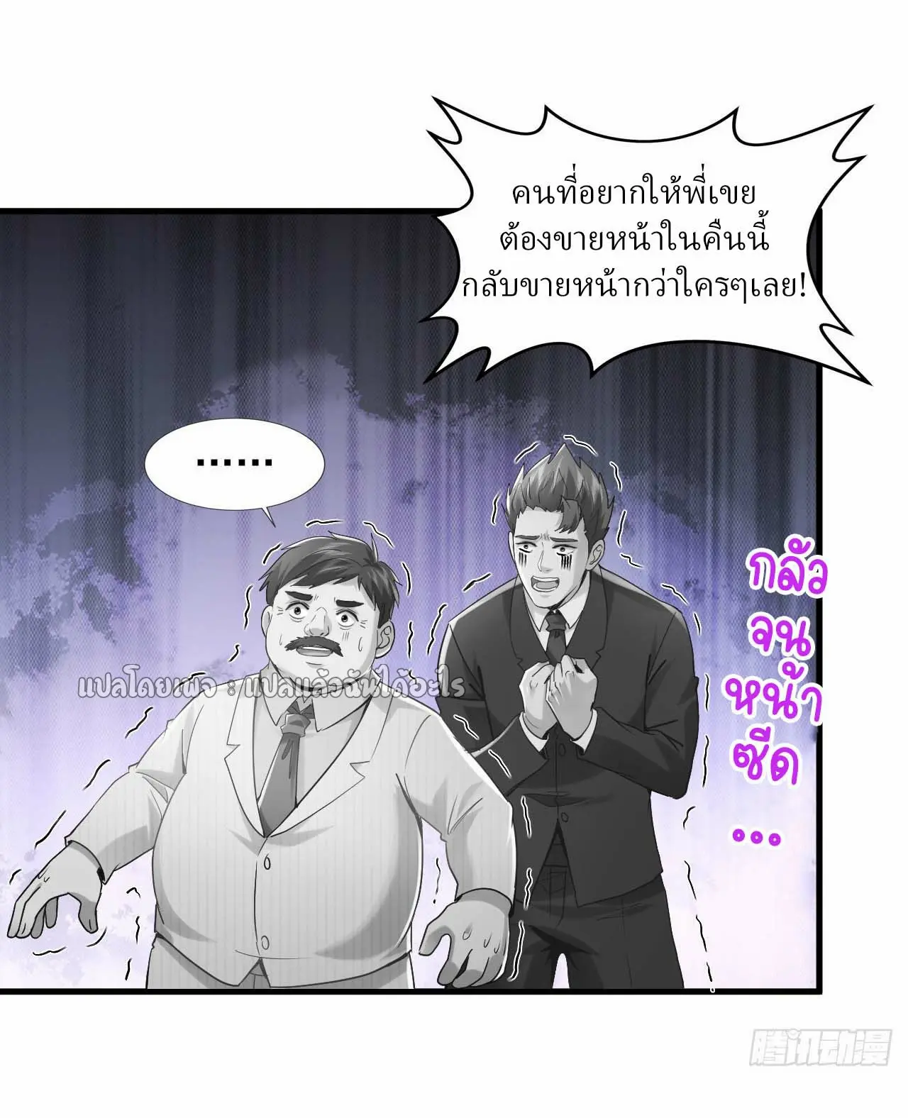 สุดยอดลูกเขยฟ้าประทาน ตอนที่ 178 หน้า 9