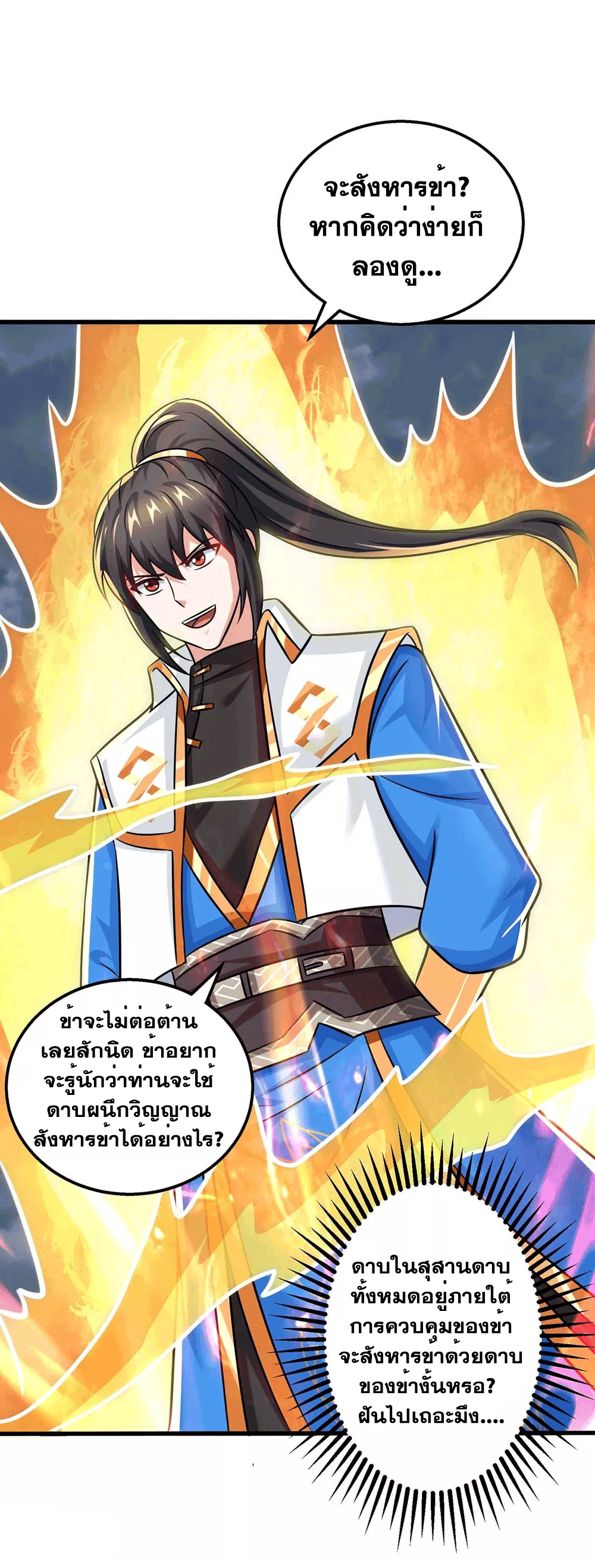 One Step Toward Freedom ตอนที่ 324 หน้า 3