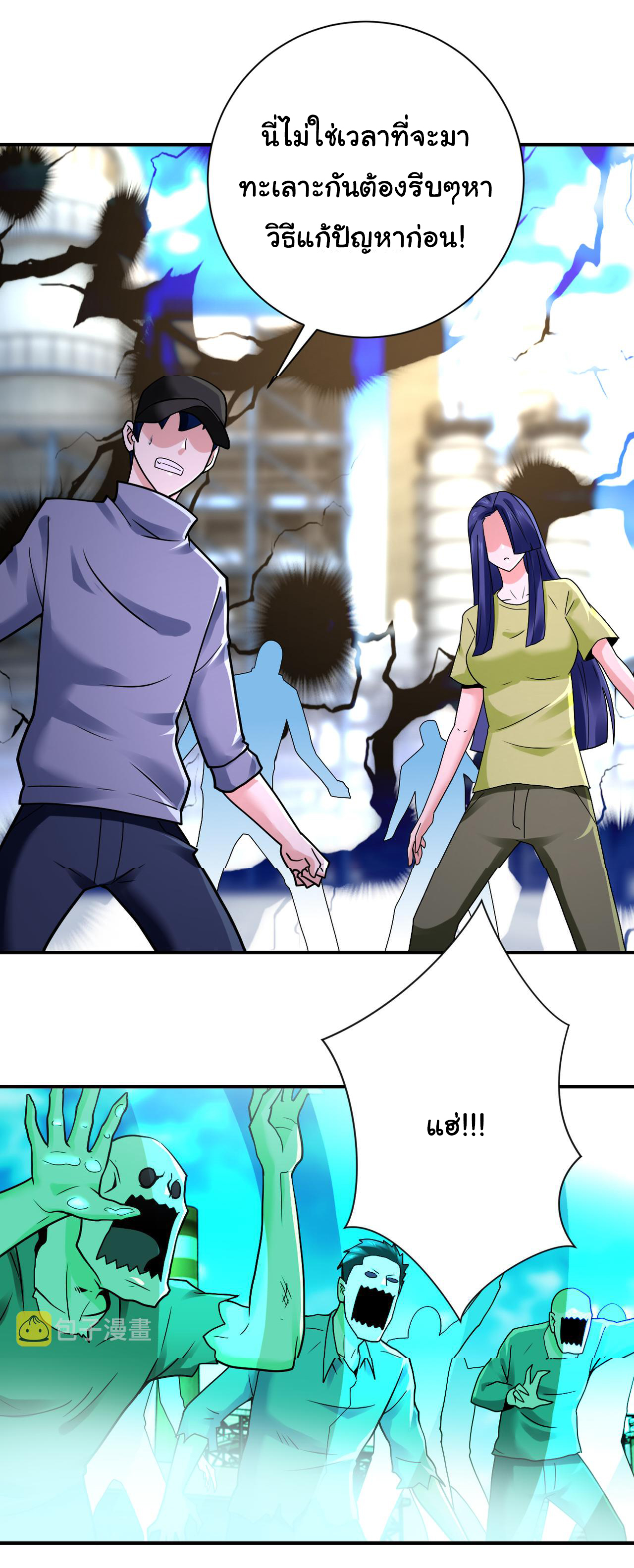 Apocalyptic Super System ตอนที่ 346 หน้า 22