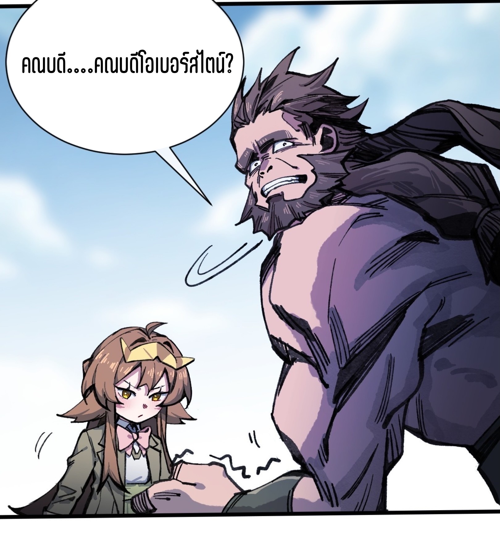 เจ้าหญิงไร้ค่า LV999 ตอนที่ 17 หน้า 51