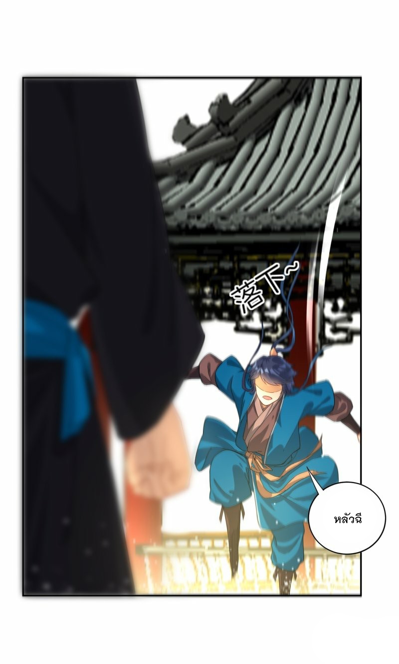 ข้ารับใช้ชั้นหนึ่ง ตอนที่ 13 หน้า 33