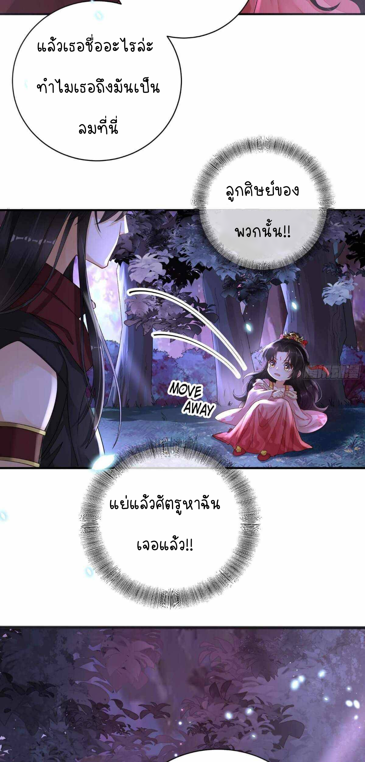 ราชาปีศาจอาชูร่า กลายเป็นโลลิ 5 ขวบ ตอนที่ 2 หน้า 33