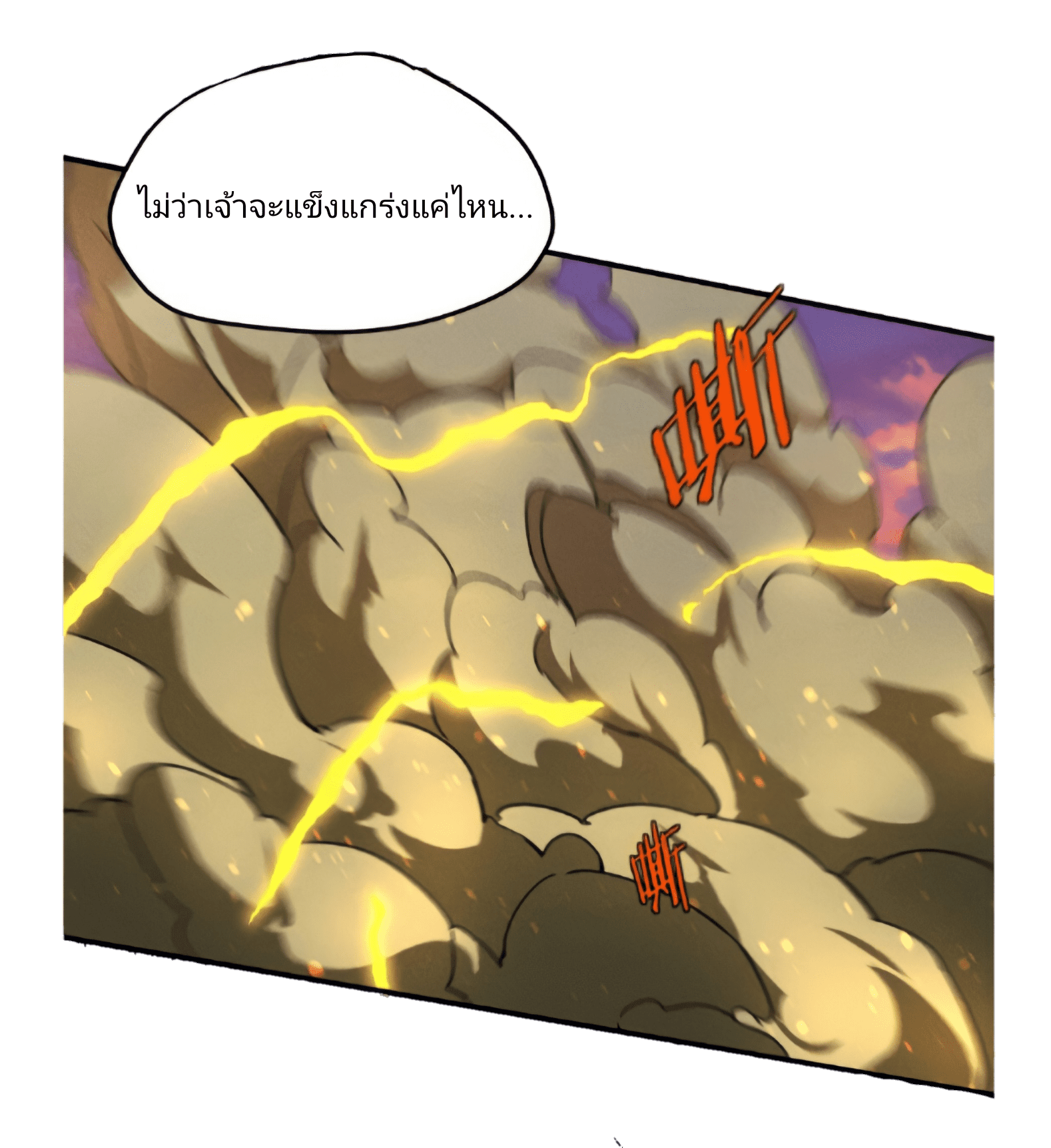 สวรรค์นภาหมื่นบรรพกาล ตอนที่ 3 หน้า 53