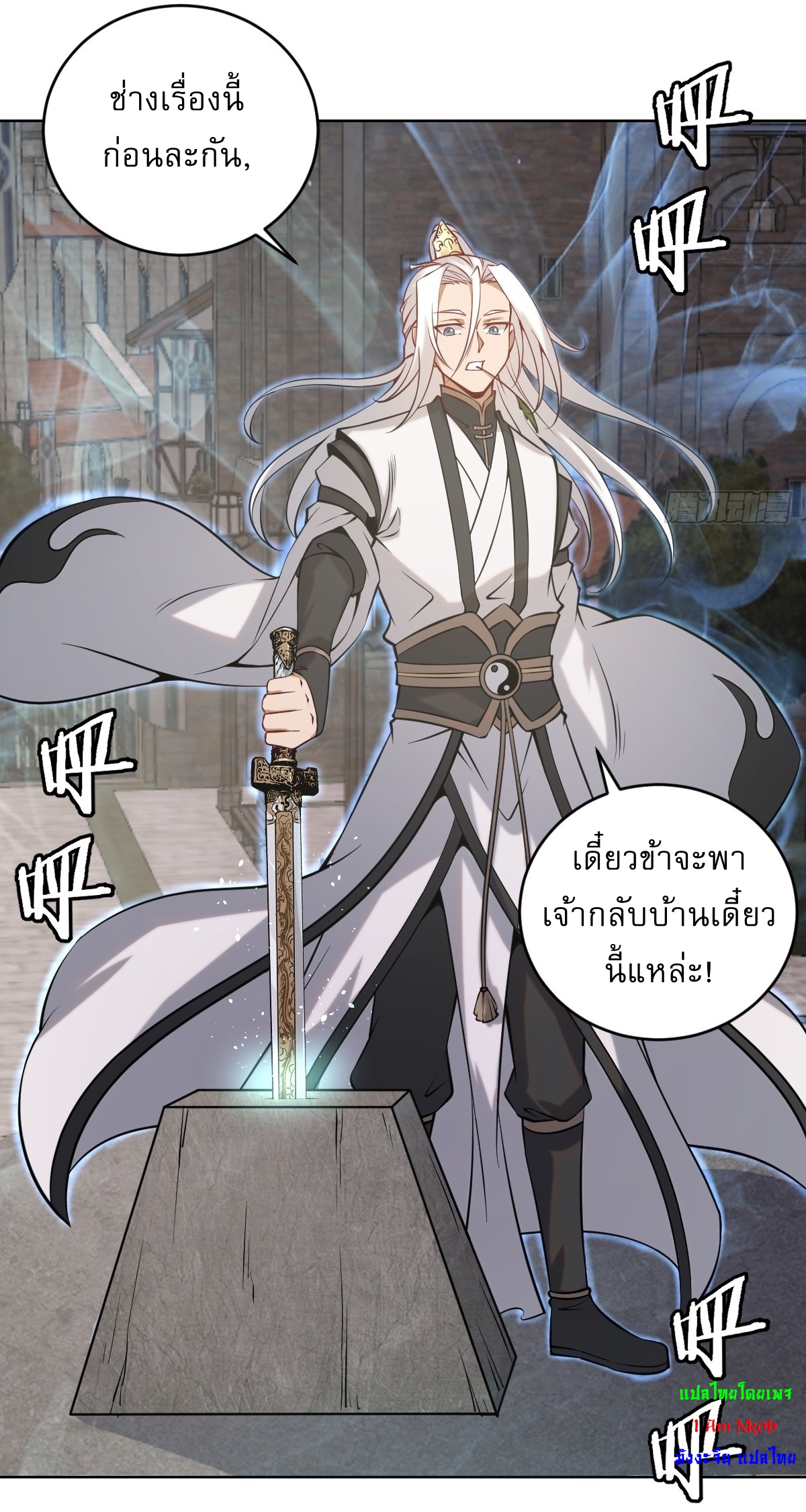 The Last Cultivator ผู้บำเพ็ญเซียนคนสุดท้าย ตอนที่ 15 หน้า 27