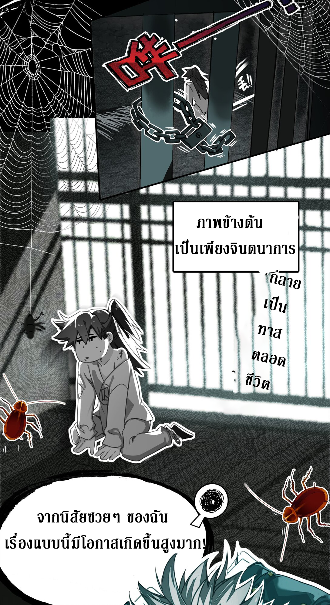 Curse Cultivation ตอนที่ 2 หน้า 5