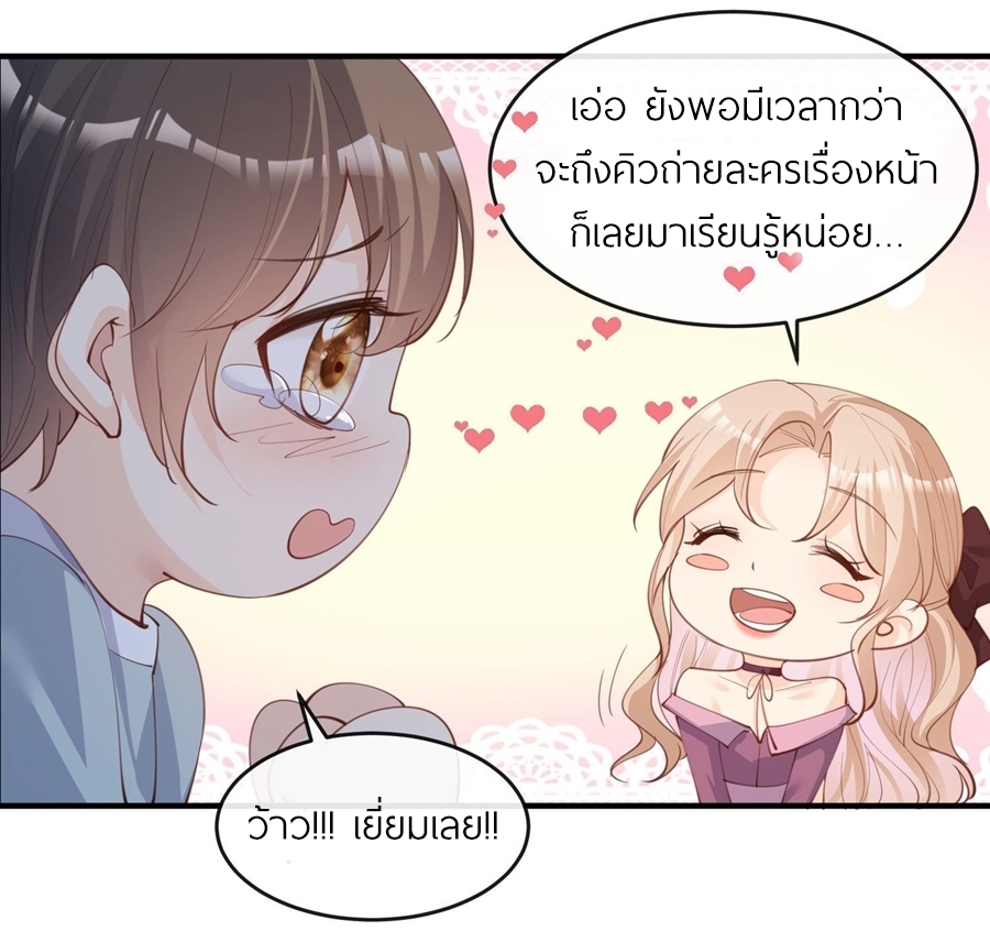ดาราสาวเจ้าเสน่ห์กับนายเย็นชา ตอนที่ 18 หน้า 4
