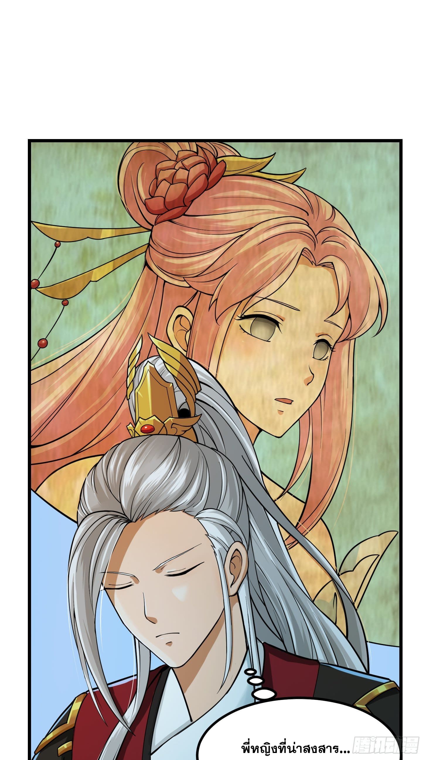 ข้าใช้คัมภีร์ยามว่างบรรลุปราช์ญ (ทันจีน) ตอนที่ 8 หน้า 12