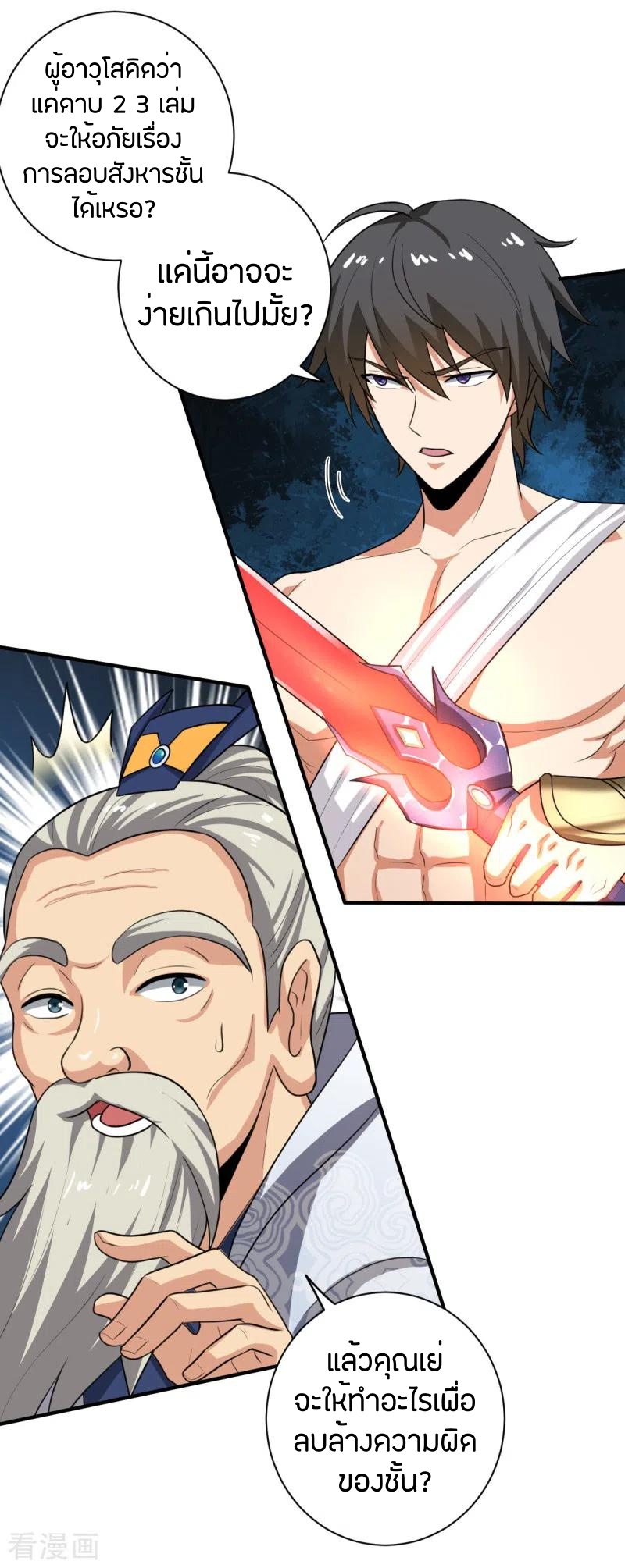 One Sword Reigns Supreme ตอนที่ 119 หน้า 5