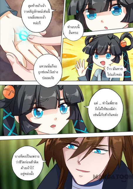 ดาบวิญญาณราชัน spirit sword sovereign ตอนที่ 123 หน้า 8