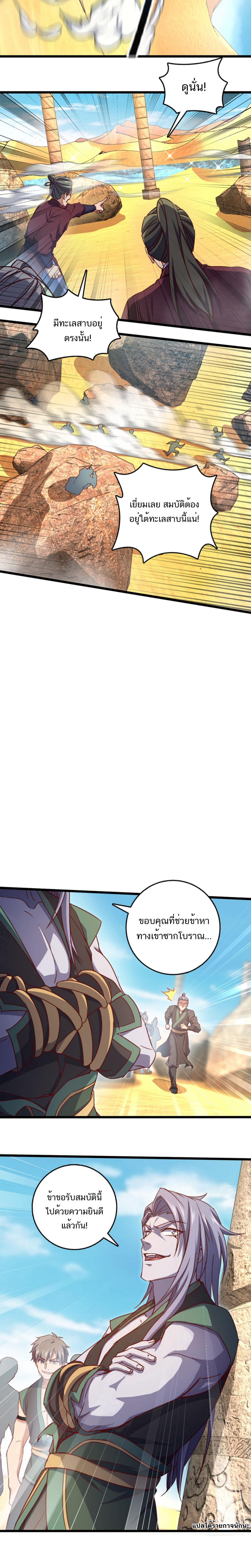 I am the descendant of the Divine Dragon ตอนที่ 66 หน้า 5