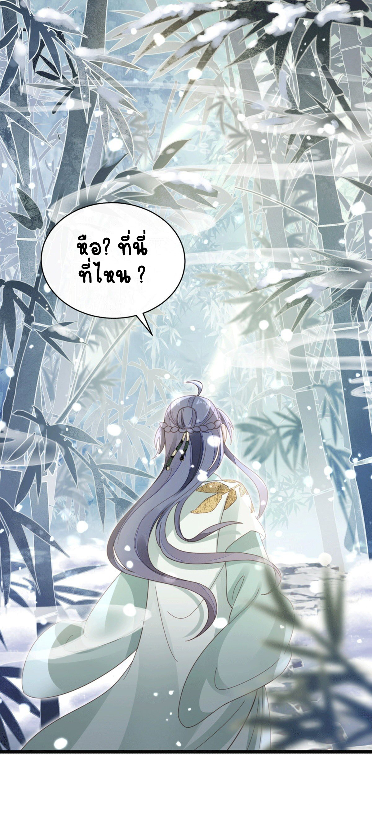 ระบบเปลี่ยนชะตายัยตัวร้าย ตอนที่ 79 หน้า 21