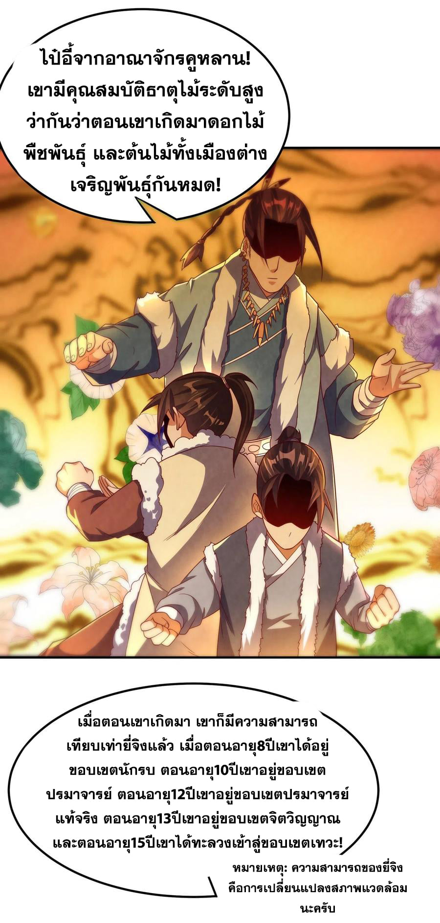 Wu ni ตอนที่ 146 หน้า 8