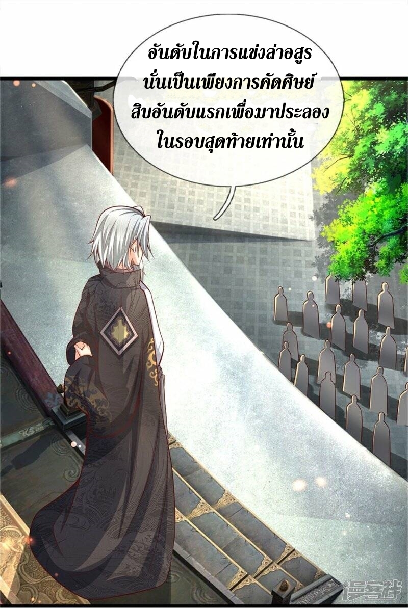 Sky Sword God ตอนที่ 114 หน้า 32