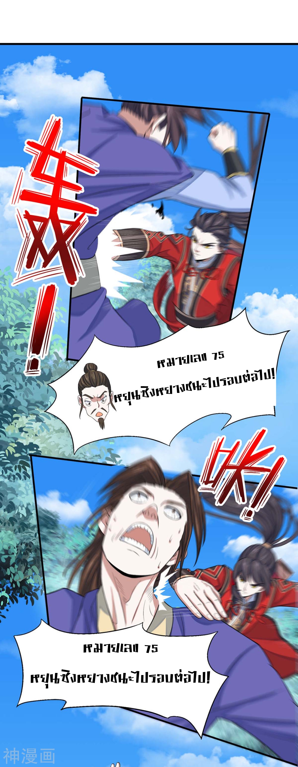 การกลับมาของจักพรรดิ์ ตอนที่ 95 หน้า 15