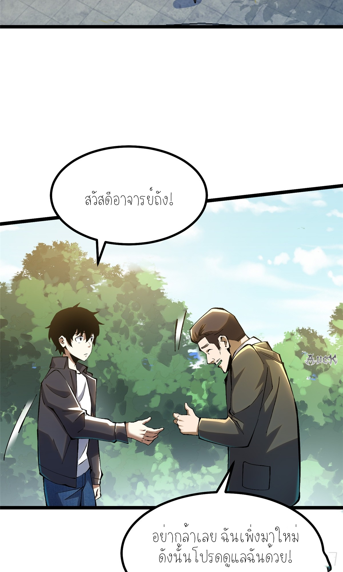 ไม่อยากเรียนทักษะ แห่งคำสาปเลย! ตอนที่ 28 หน้า 30