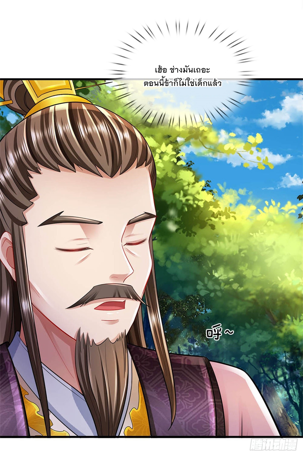 ข้าถูกเลี้ยงดูโดยหญิงสาวปีศาจ ตอนที่ 52 หน้า 9