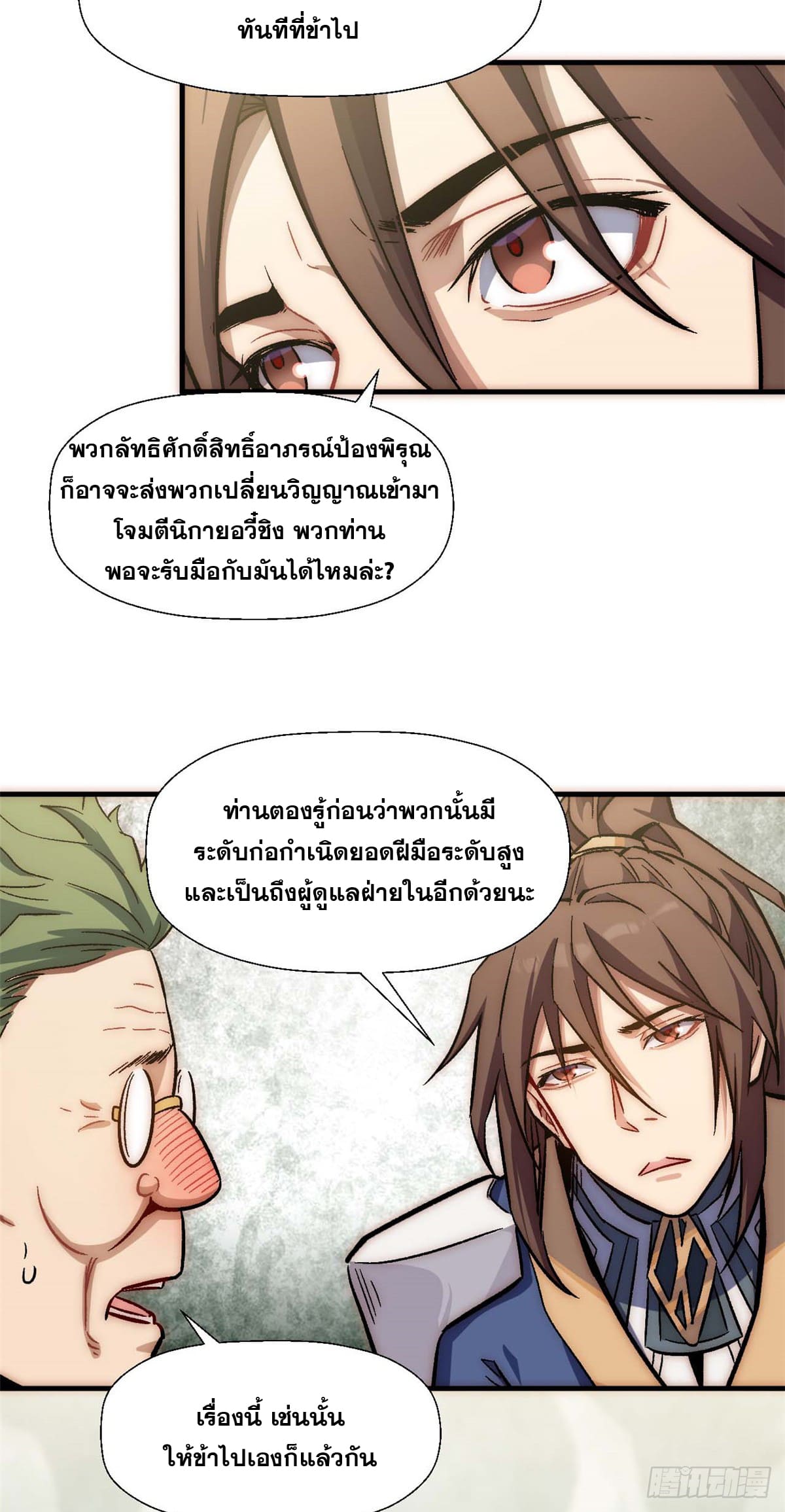 ระบบสุ่มดวงชะตา(ทันจีน) ตอนที่ 42 หน้า 14