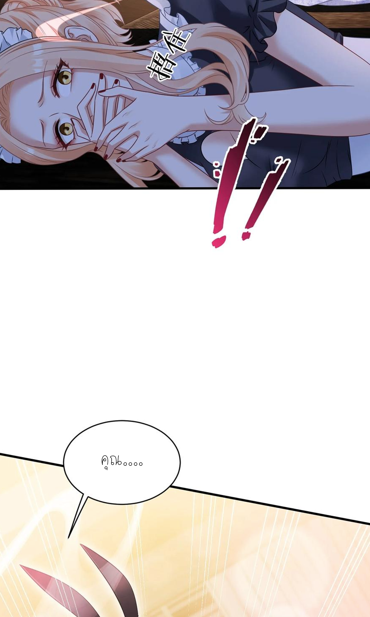 ผมไปเกาะสาวสวยกิน, แต่ตอนนี้ฉันเป็นคนร่ำรวยแล้ว~ ตอนที่ 71 หน้า 29