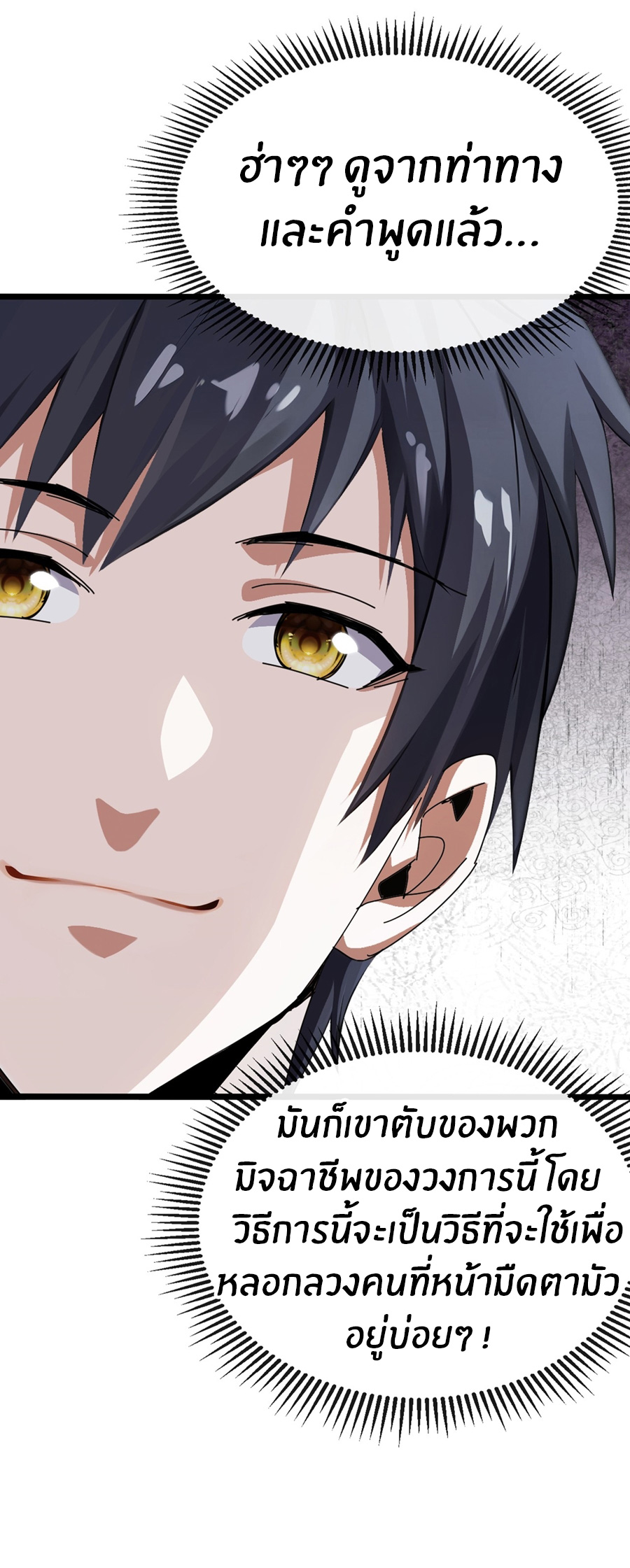 ลงจากภูเขาเพื่อมาเป็นเบ๊ภรรยา ตอนที่ 21 หน้า 22