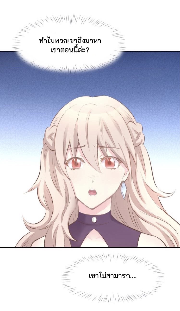 The trap of mollycoddling - กับดักรักยัยขี้เอาแต่ใจ ตอนที่ 3 หน้า 2