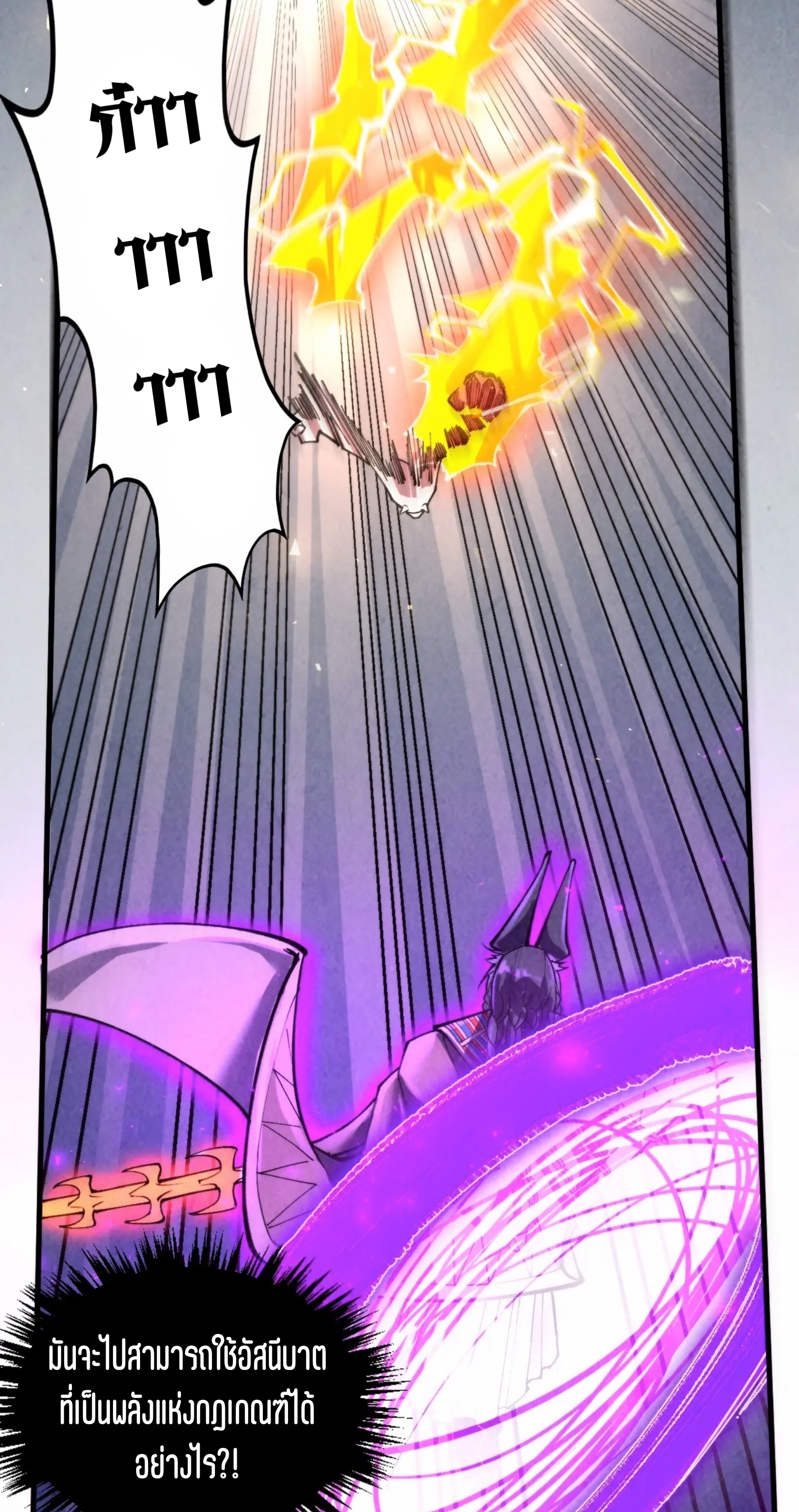 มหาเทพนิรันดร์กาล ตอนที่ 263 หน้า 53