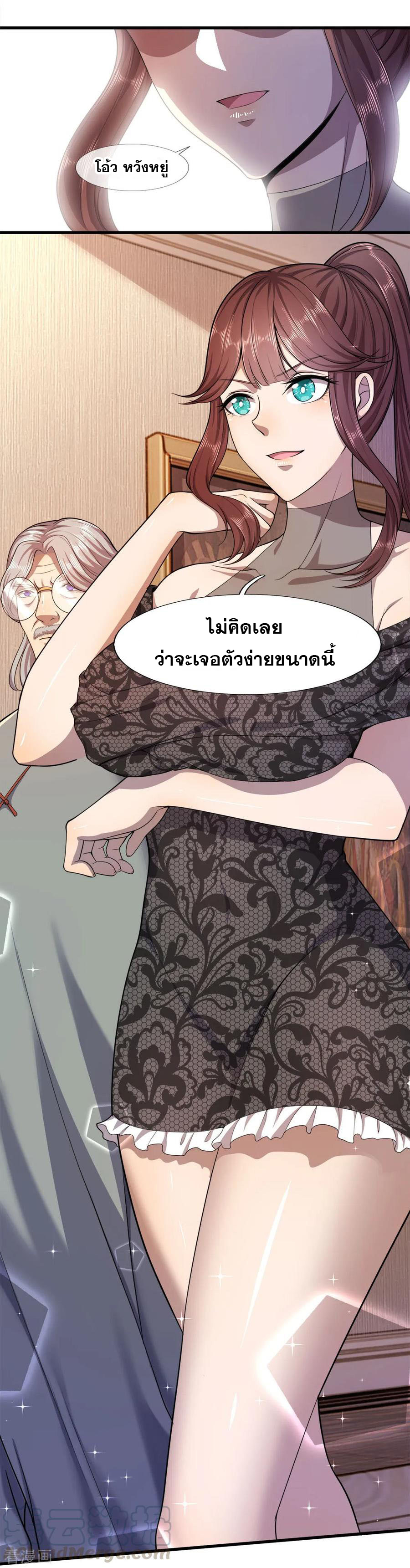 มหาเทพเซียนหมอ ตอนที่ 97 หน้า 9
