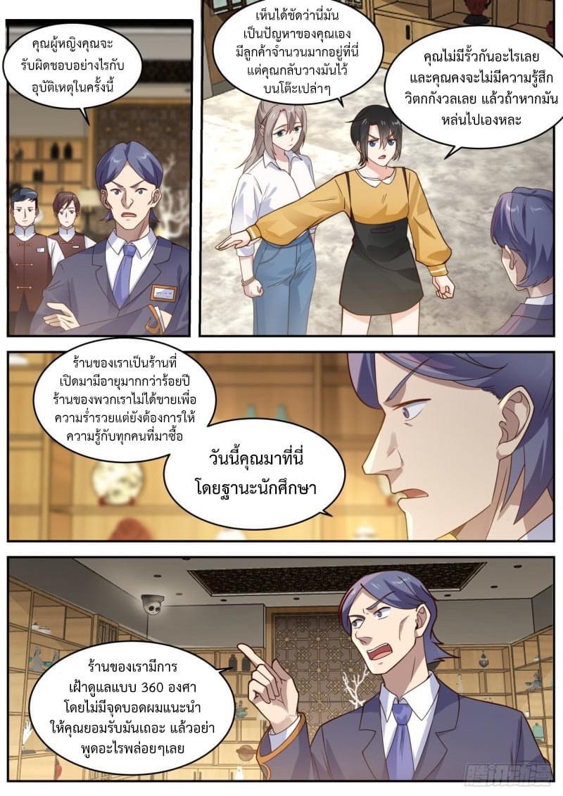 ฉันส่งของจนได้รางวัลสุดล้ำค่า ตอนที่ 9 หน้า 3