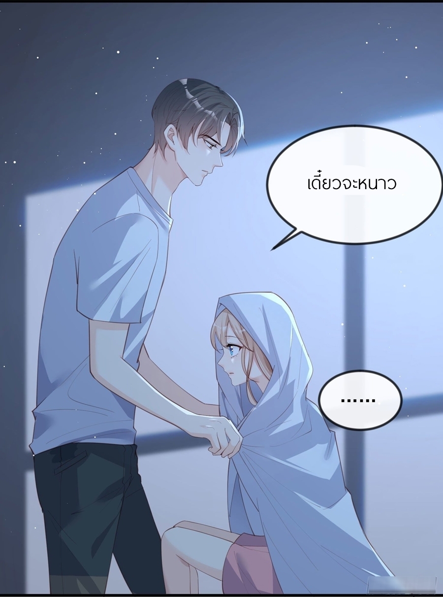 ดาราสาวเจ้าเสน่ห์กับนายเย็นชา ตอนที่ 20 หน้า 5