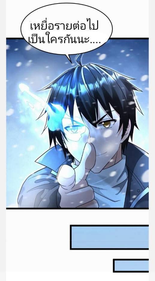 ฉันมีเซฟเฮาว์ในวันโลกาวินาศ ตอนที่ 237 หน้า 16