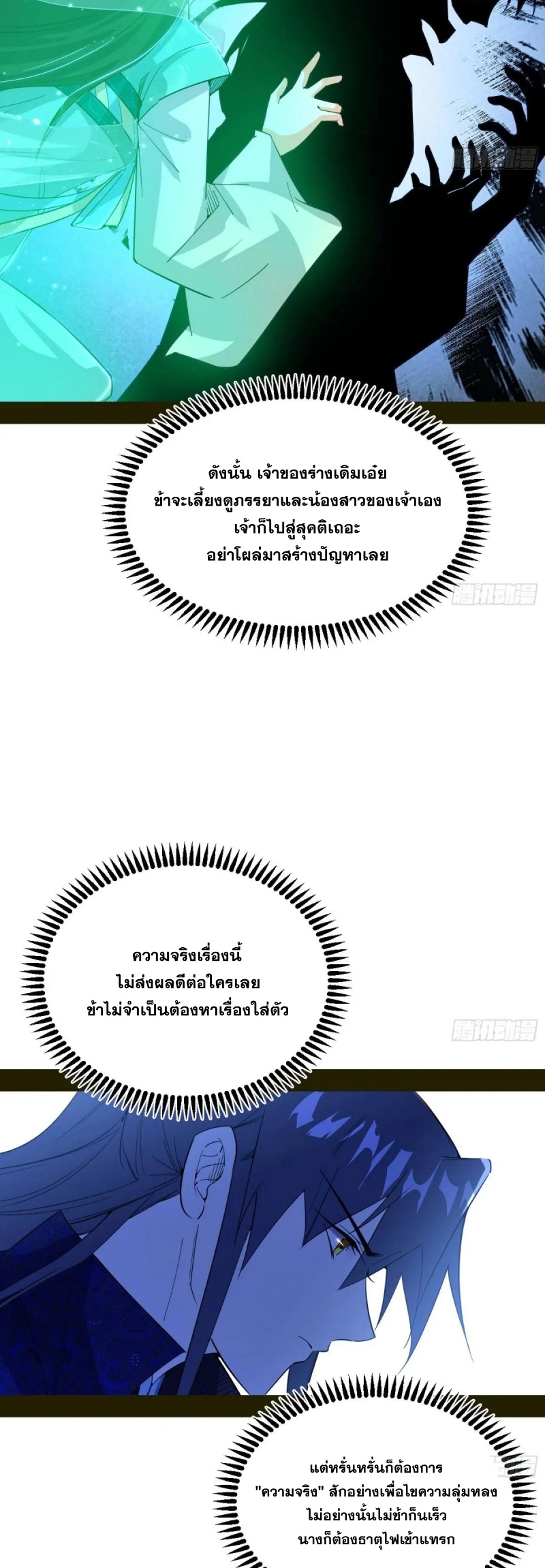 I'm an Evil God ข้าคือจักรพรรดิปีศาจ ตอนที่ 434 หน้า 28