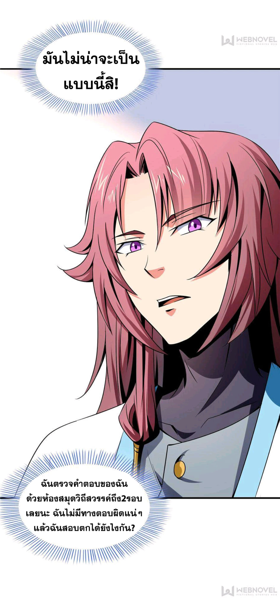 Library Of Heaven's Path ตอนที่ 58 หน้า 32